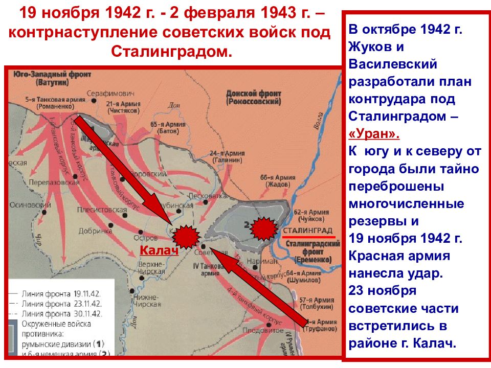 Кто разработал план уран в вов