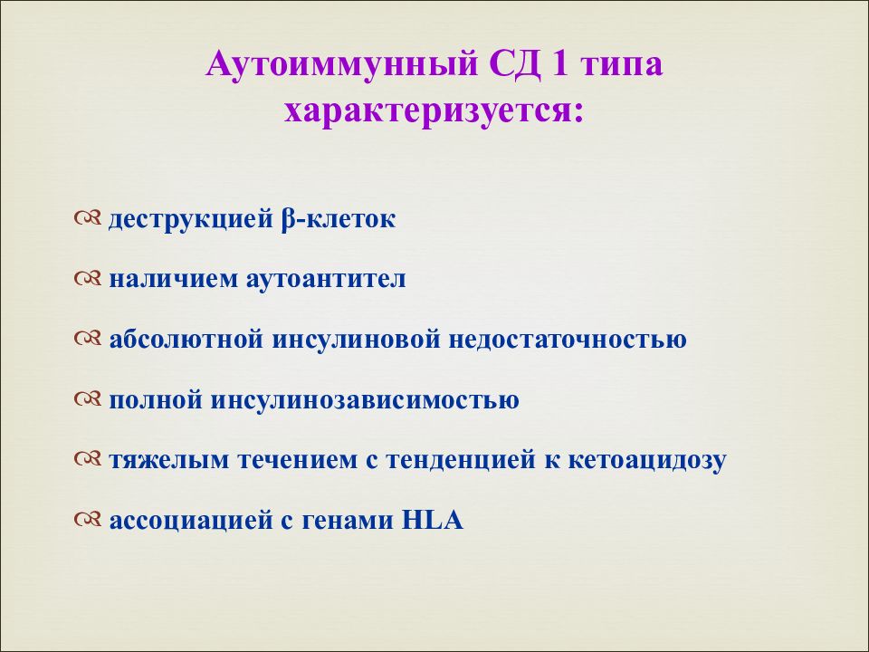 причины сахарного диабета 1 типа биохимия. сахарный диабет второго типа биохимия. сд 1 типа характеризуется всеми перечисленными признаками кроме тест. классификация сахарного диабета воз 1999. недостаточность инсулина при сахарном диабете 1 типа.