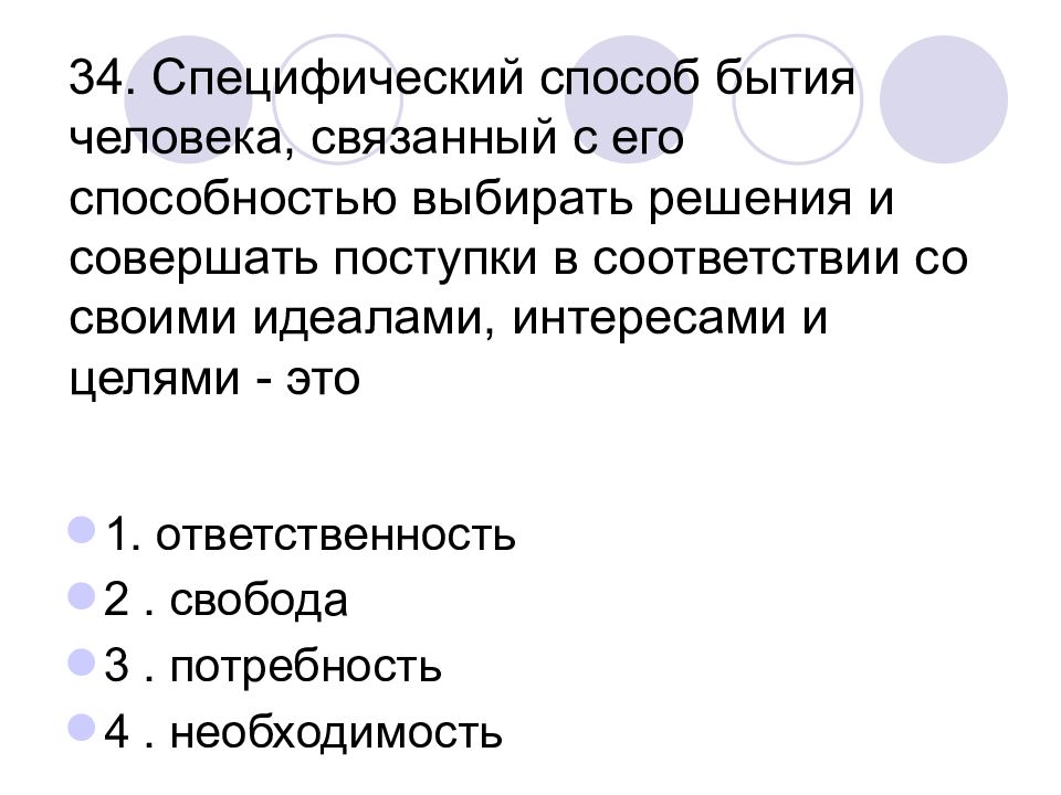 Способ существования. Специфический способ бытия человека связанный с его. Это специфический способ бытия человека. Специфический способ существования человека. Способы бытия.