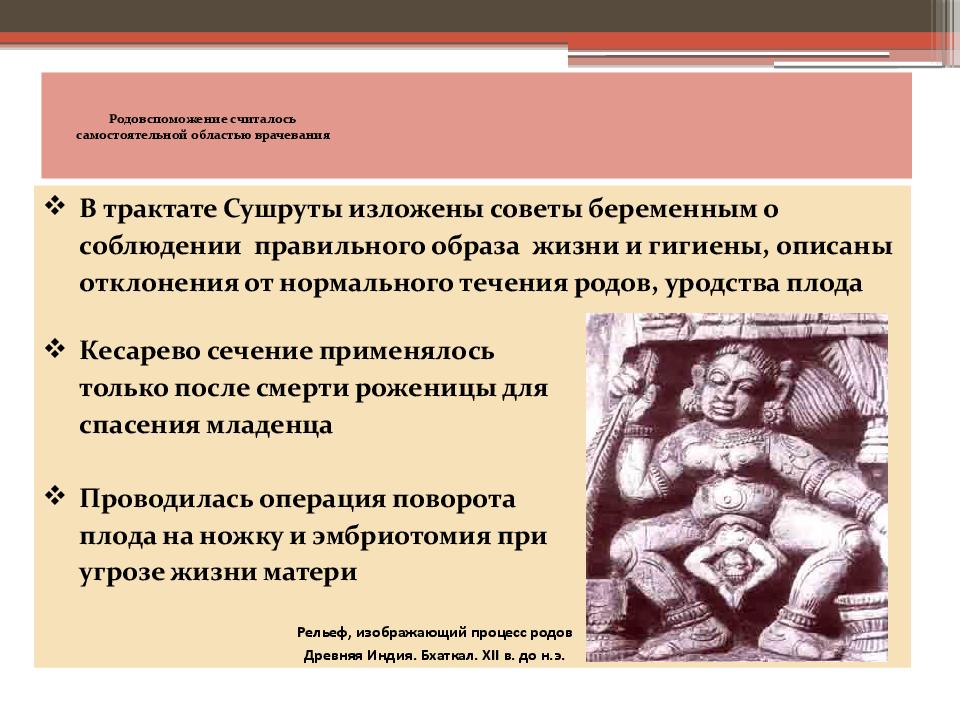 Врачевание. Врачевание в странах древнего Востока. Врачевание в древнем востоке. Родовспоможение в древней Индии. Общие черты врачевания в странах древнего Востока.