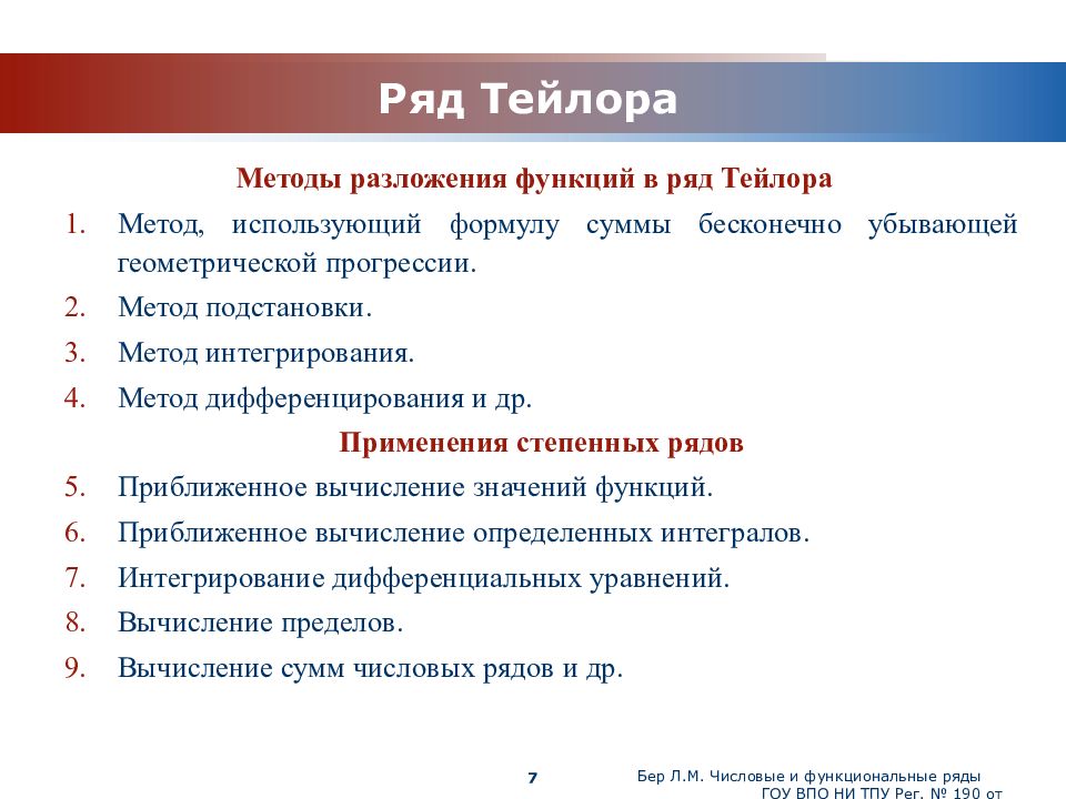 Функциональные ряды презентация