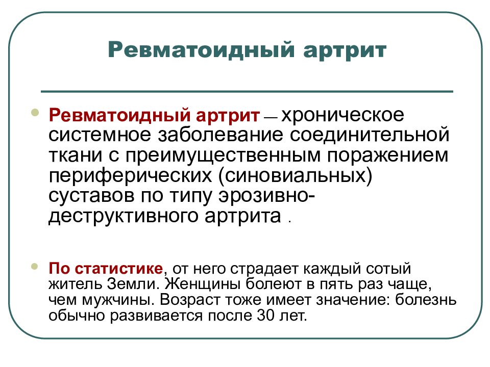 План сестринских вмешательств при ревматоидном артрите