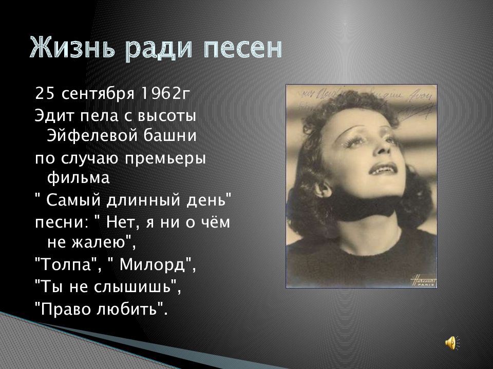 Эдит пиаф я не жалею ни. Эдит Пиаф в детстве. Эдит Пиаф в шляпке. Элит Пиаф место рождения. Эдит Пиаф причина смерти.