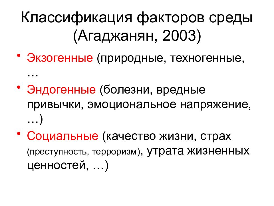 Градация факторов. Классификация стрессогенных факторов. Классификация факторов стресса. Эндогенные и экзогенные факторы. Эндогенные и экзогенные факторы в экономике.