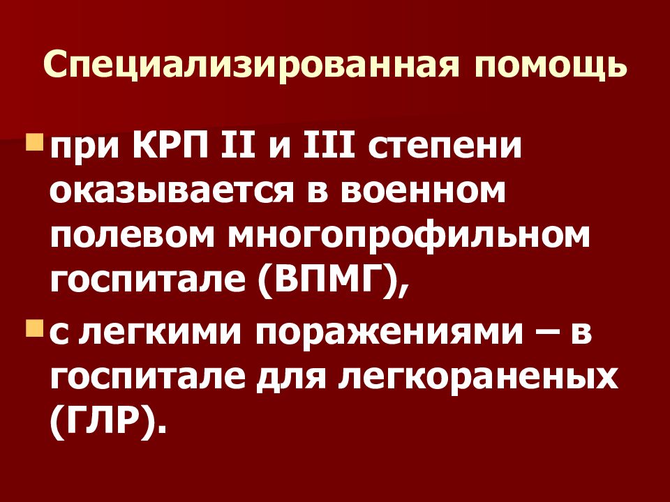 Комбинированные радиационные поражения презентация