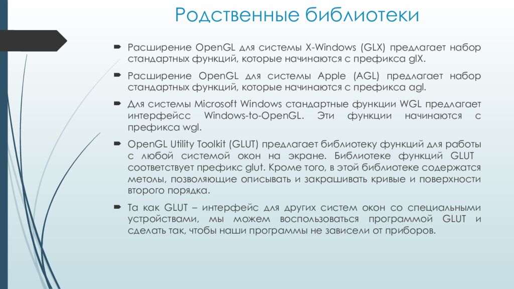 Родственные библиотеки