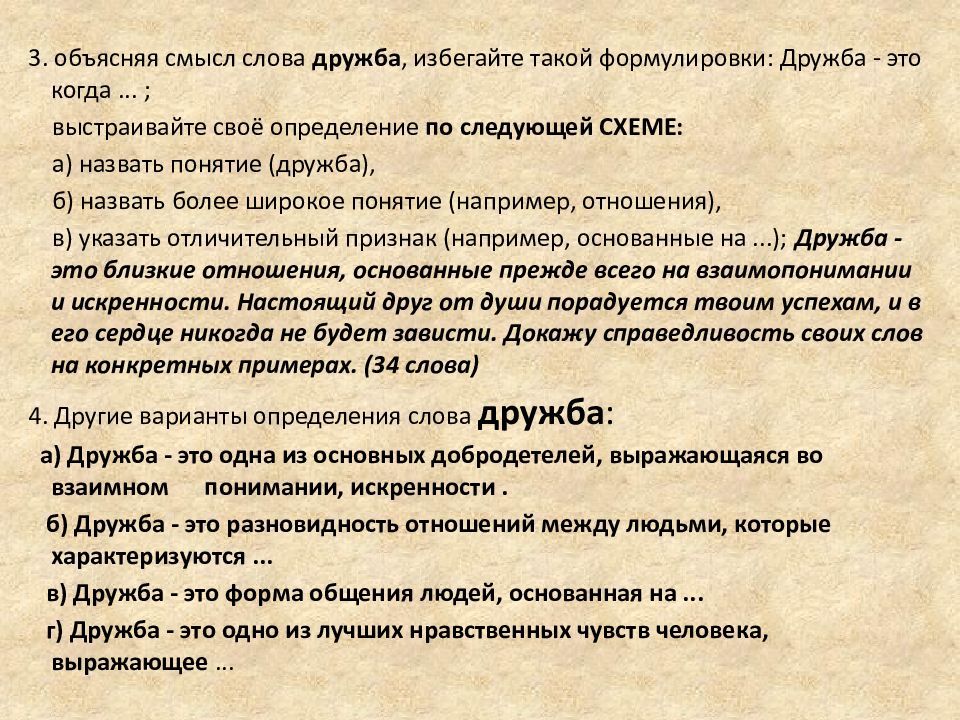 Зависть сочинение. Понимание это сочинение. Темы ОГЭ. Взаимопонимание это определение для сочинения. Взаимо понимание сочинение.