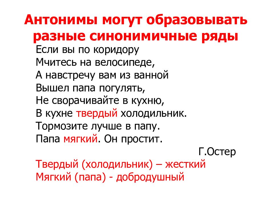 Омонимы и паронимы