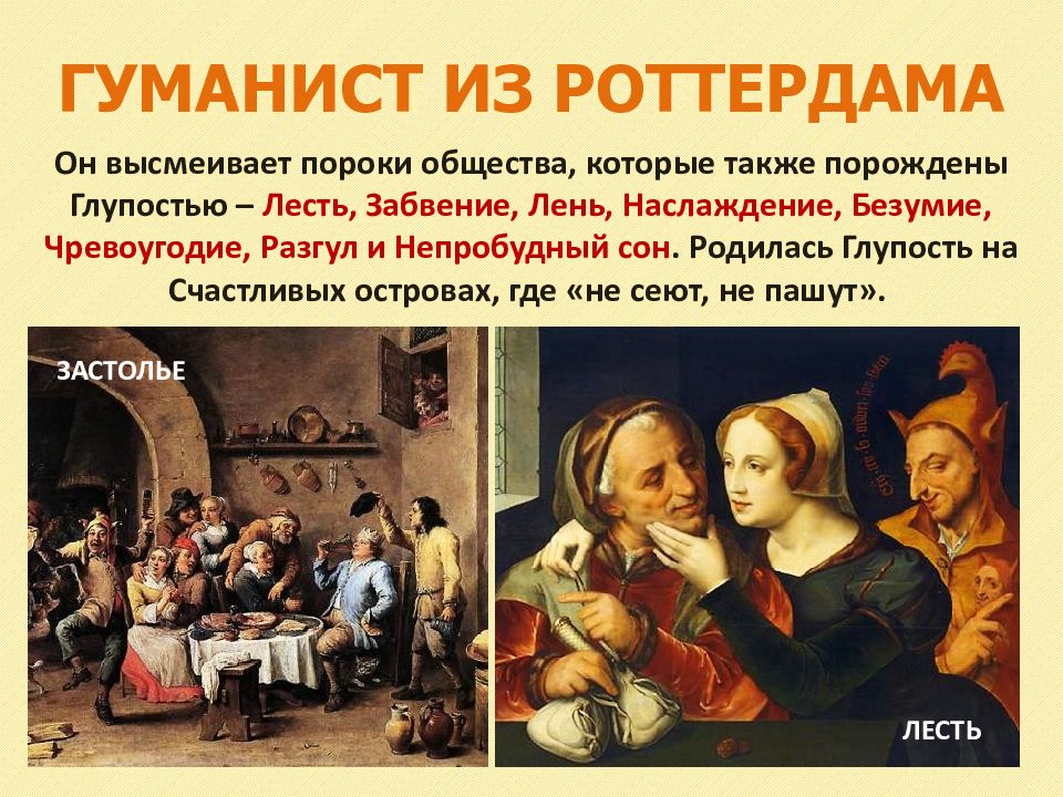 Презентация великие гуманисты европы 7 класс новая история по фгос