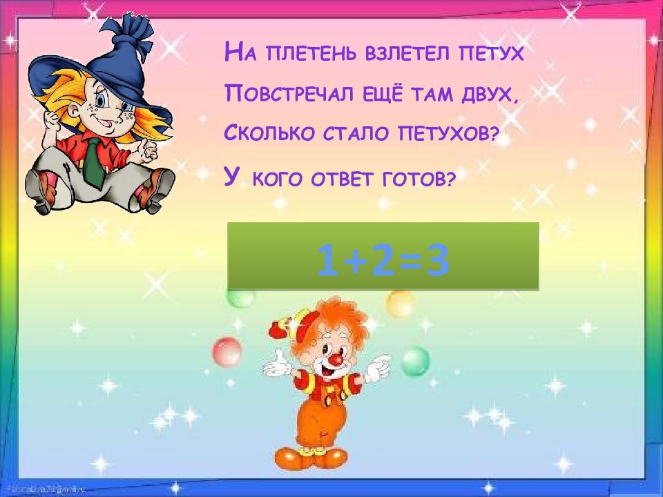 Приходить десять. Город Веселые задачки. 3 Ребенка для презентации. Дром Веселые задачи для детей на день рождения. Считаоочкаидля ребёнка 3иглда.