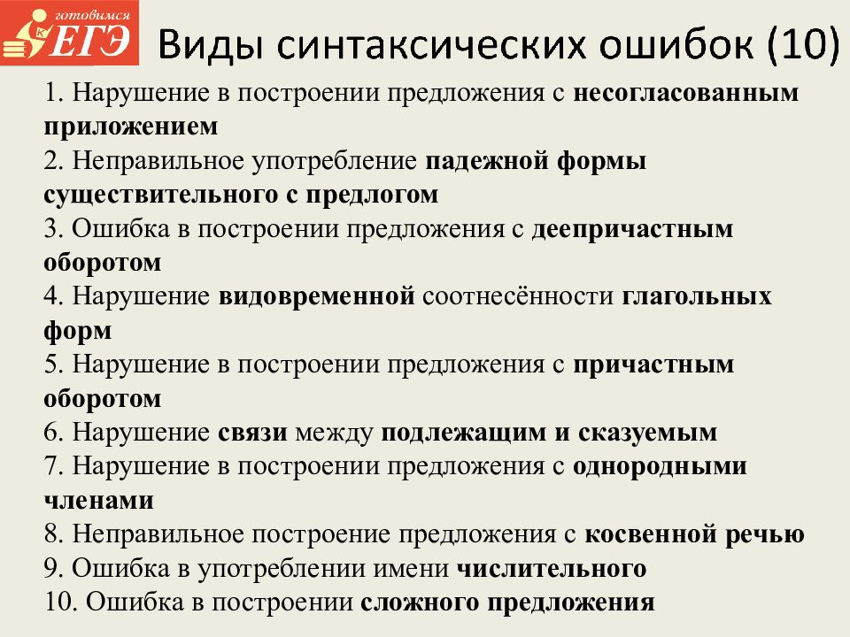 Презентация подготовка к егэ по русскому задание 8