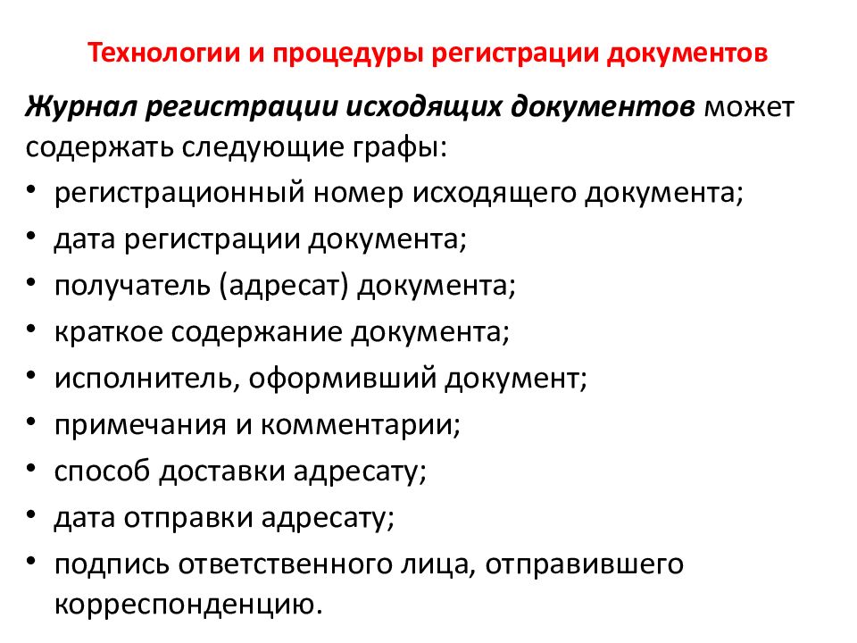 Технология документ. Смешанная система регистрации документов. Технология регистрации документов. Технология регистрации документов презентация. Регистрируемые документы делятся на:.