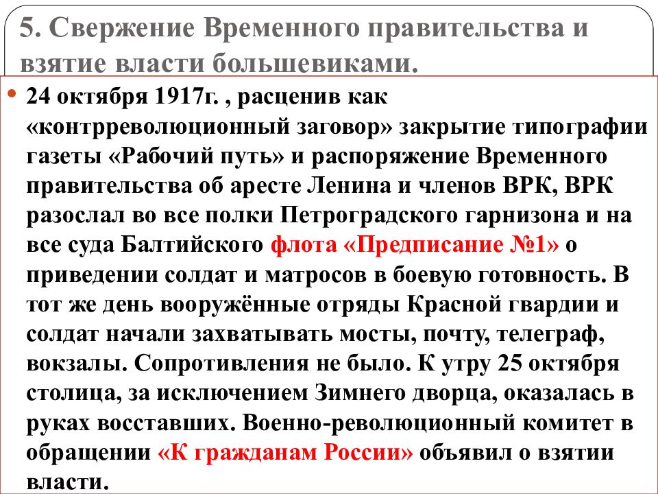 Великая российская революция октябрь 1917 г презентация