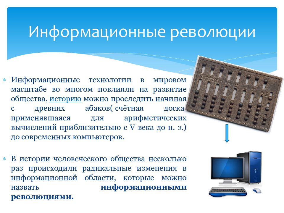 3 информационная революция