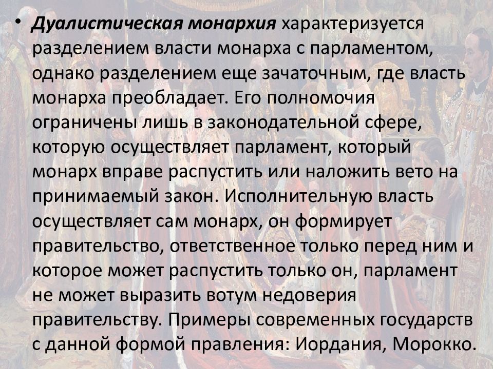 Минусы монархии. Минусы монархии