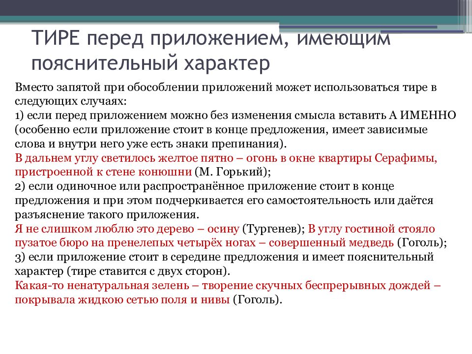 Тип 21 егэ. 21 Задание ЕГЭ русский. Тире перед приложением в конце предложения. Тире 21 задание ЕГЭ. Тире перед пояснением.