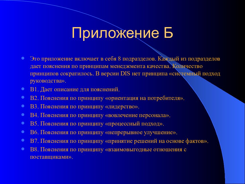 Сколько принципов. Подразделы менеджмента. Приложение включает в себя. Стандарт качества версия 2015. Стандарт качества Грузия презентация.