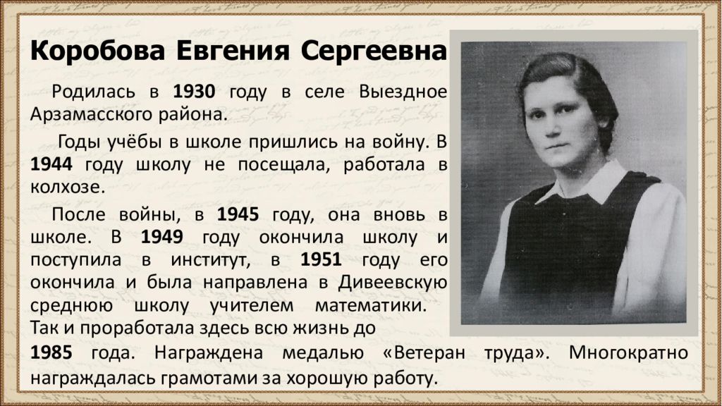 Годы учебы. Евгении Сергеевне или Евгение Сергеевне. Кто родился в 1930. Смирнова Евгения Сергеевна учитель математики. Стаханова Евгения Сергеевна.