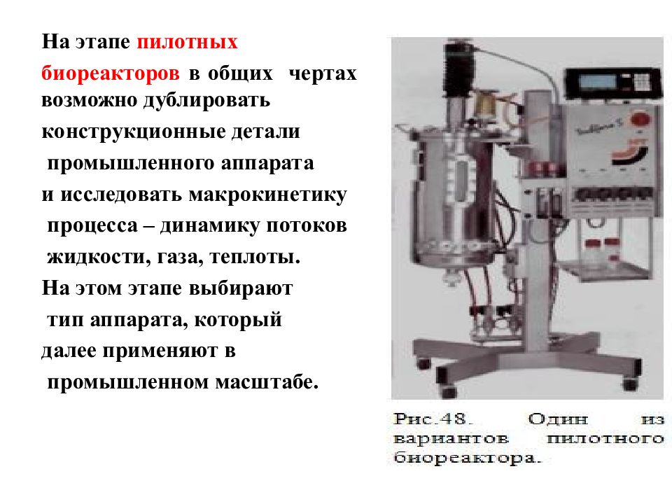 Выбор типа прибора. Ферментационный аппарат. Типы биореакторов. Типы ферментационных процессов.. Назовите основные признаки классификации ферментационных аппаратов.