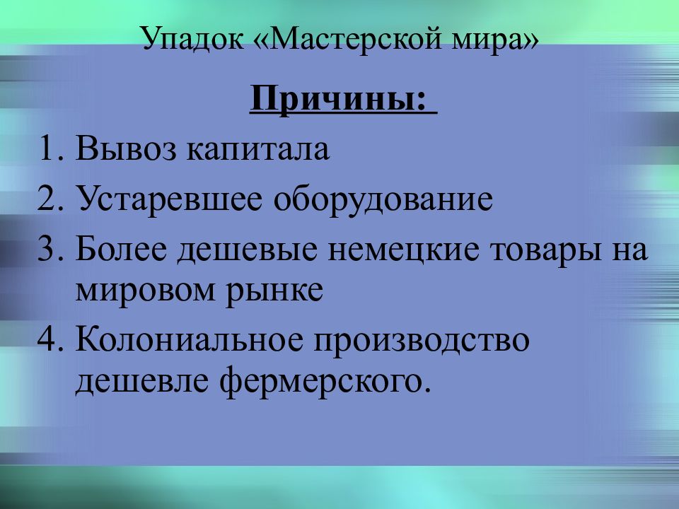 Презентация великобритания конец викторианской эпохи 9 класс