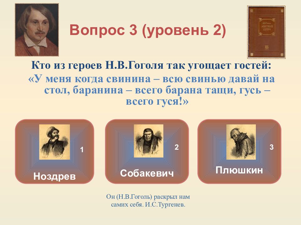 Герои гоголя. Кто из героев так угощает гостей. Персонажи Гоголя. Кто из героев н в Гоголя так угощает гостей у меня когда свинина ответ. Кто из героев Гоголя так угощает гостей мертвые души.