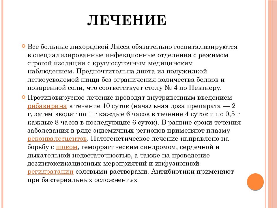 Геморрагическая лихорадка эбола клинические рекомендации. Как лечить лихорадку. Лихорадка розового типа. Лечение лихорадки. Белая и розовая лихорадка у детей.