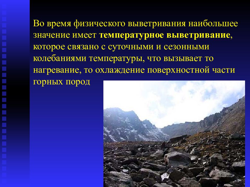 Геологические процессы горных пород. Выветривание Геология. Температурное выветривание. Температурное выветривание картинки. Физическое выветривание.