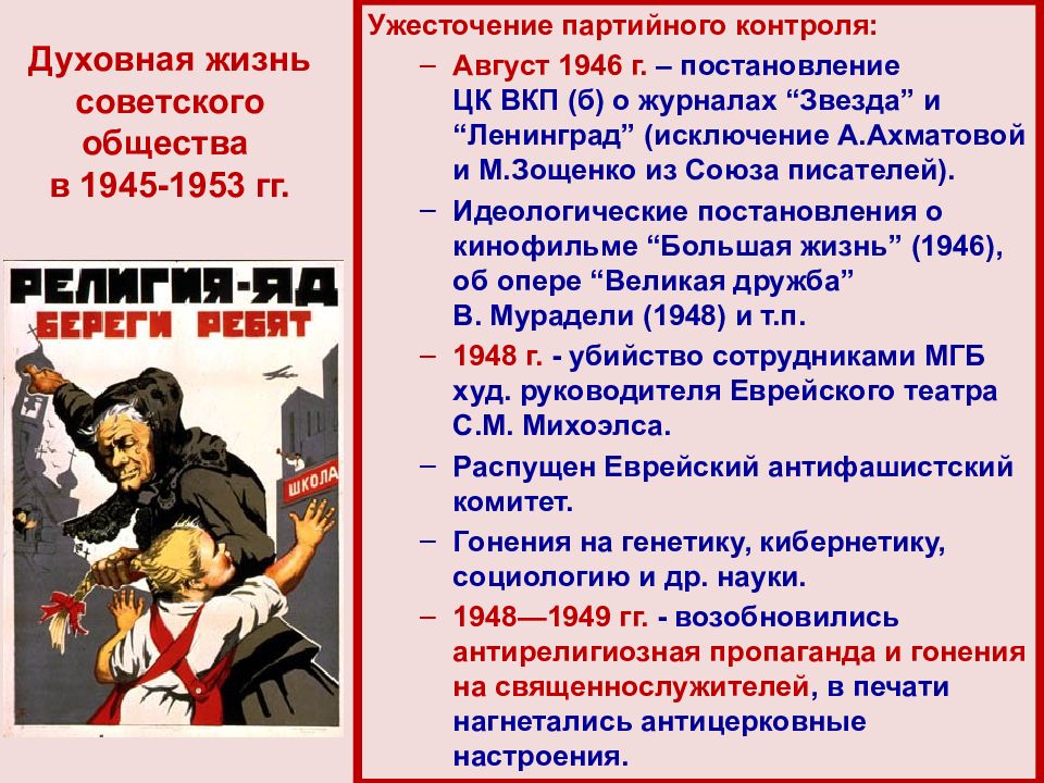 Презентация ссср в 1945 1953 гг презентация