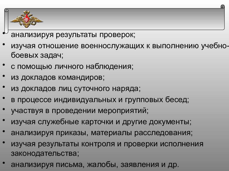 Отношение военнослужащему. Задачи воспитательной работы военнослужащих. Задачи воспитательной работы в вс РФ. Отношение военнослужащих к выполнению задач. Отношение вс РФ.