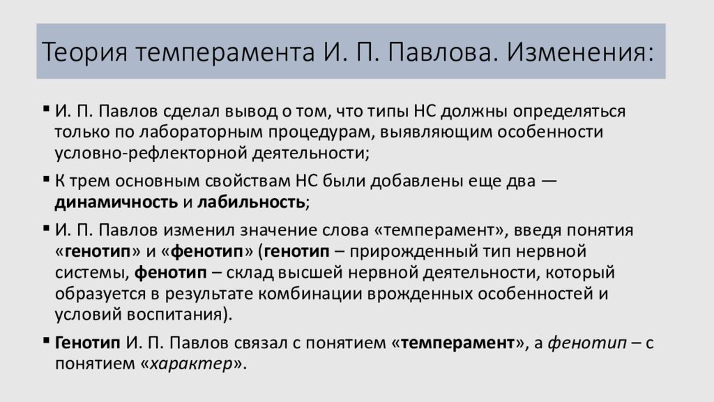 Значительный характер. Теория и п Павлова. Теории темперамента. Учение о темпераменте и п Павлова. Схема теории темперамента.