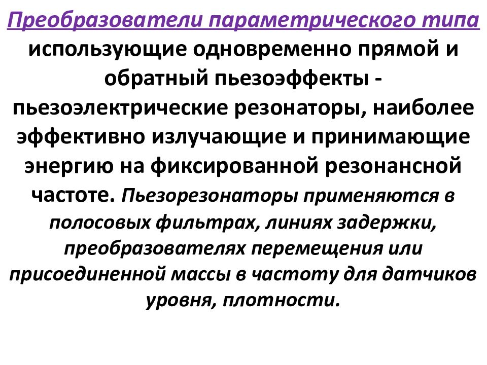 Геншин преобразователь таблица. Параметрический преобразователь Геншин. Параметрические преобразователи виды. Типы параметрических преобразователей. Параметрический преобразователь таблица.