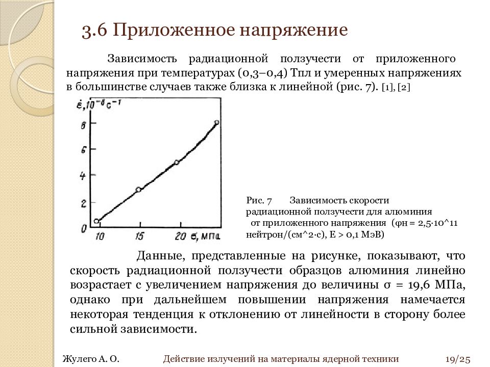 Действующее значение приложенного напряжения. Радиационная ползучесть металлов. Определить приложенное напряжение. Напряжение u приложенное к цепи. Определить приложенное напряжение.