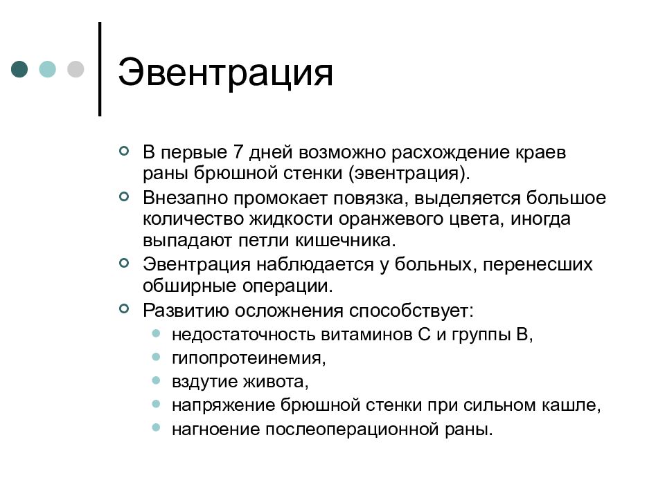 Эвентрация. Эвентрация послеоперационной период. Эвентрация клинические рекомендации. Эвентрация классификация.