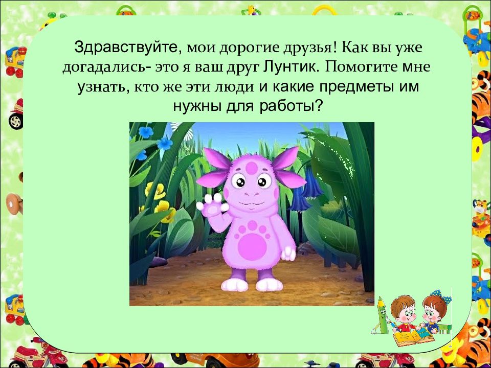 Интерактивная игра для детей презентация