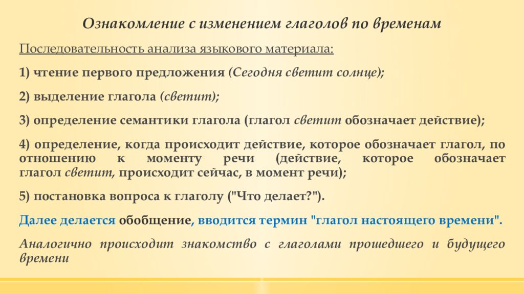 Какие понятия даются в ознакомительном плане при изучении глагола