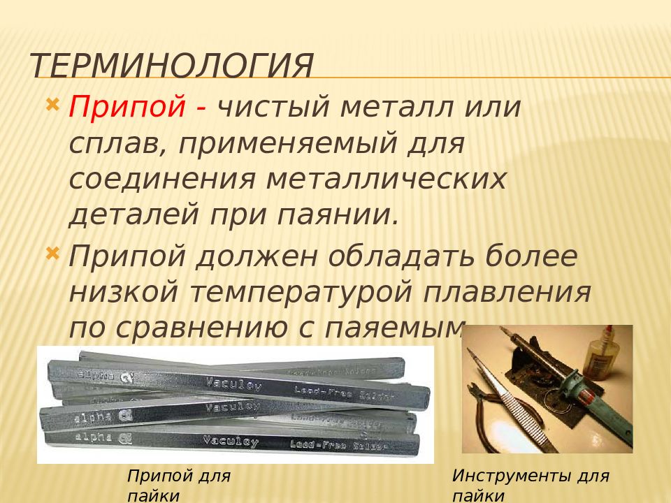 пайка металлов презентация