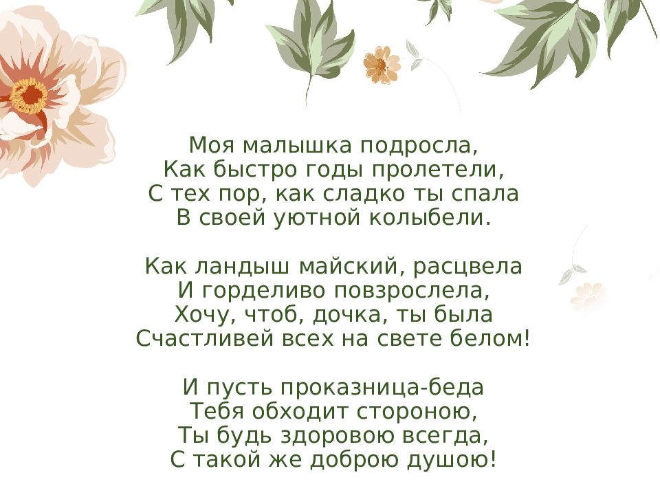 День дочери статья