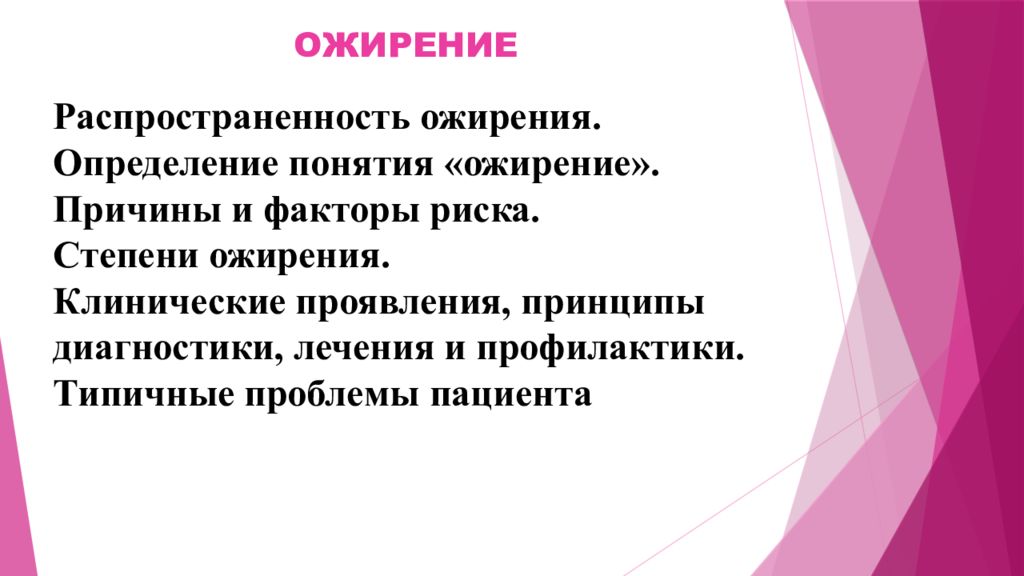 Уход при ожирении. Проблемы пациента при ожирении. Сестринская помощь при ожирении. Ожирение потенциальные проблемы. Сестринский процесс при ожирении.