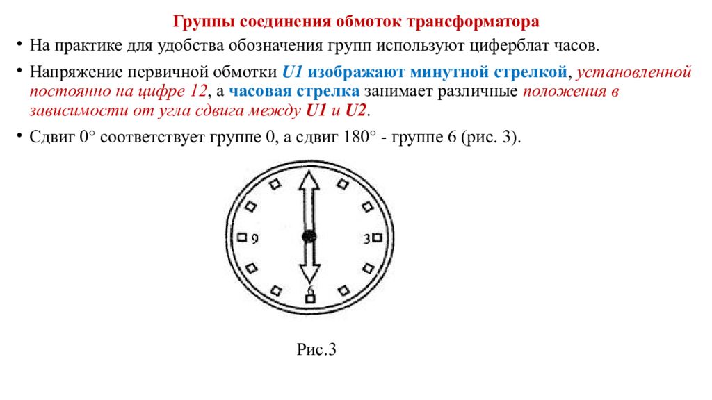 Группа соединена. Группы обмоток трансформатора. Группы соединения обмоток трансформатора. Как определить группу соединения обмоток трансформатора. Как определяется группа обмоток трансформатора.