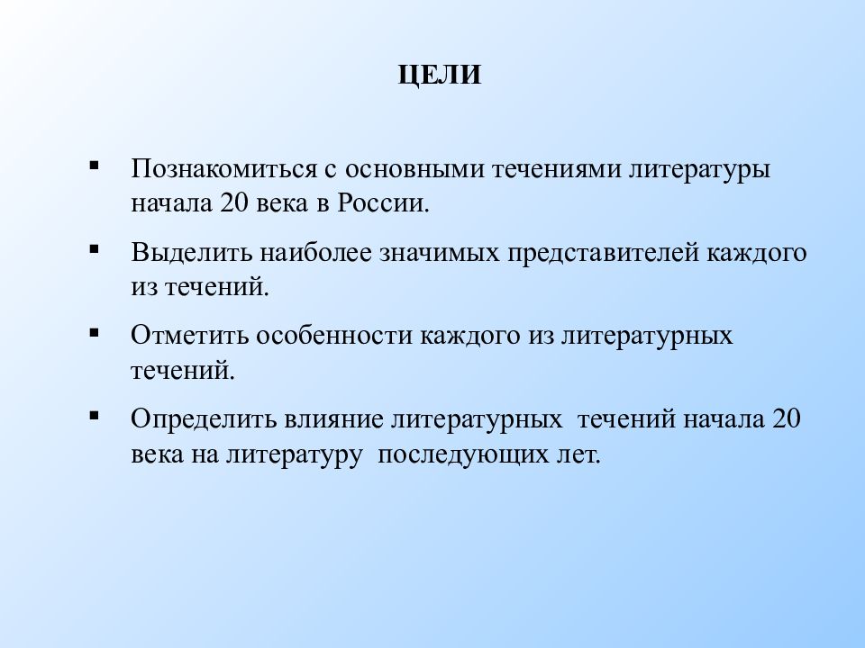 Начало течения. Литературных течениях начало 20 века. Литературные течения 20 века. Течения начала 20 века. Литературные течения начала 20 века в России.