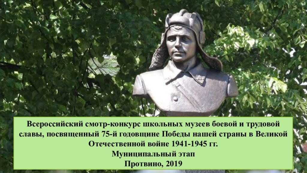 Презентация школьного музея боевой и трудовой славы