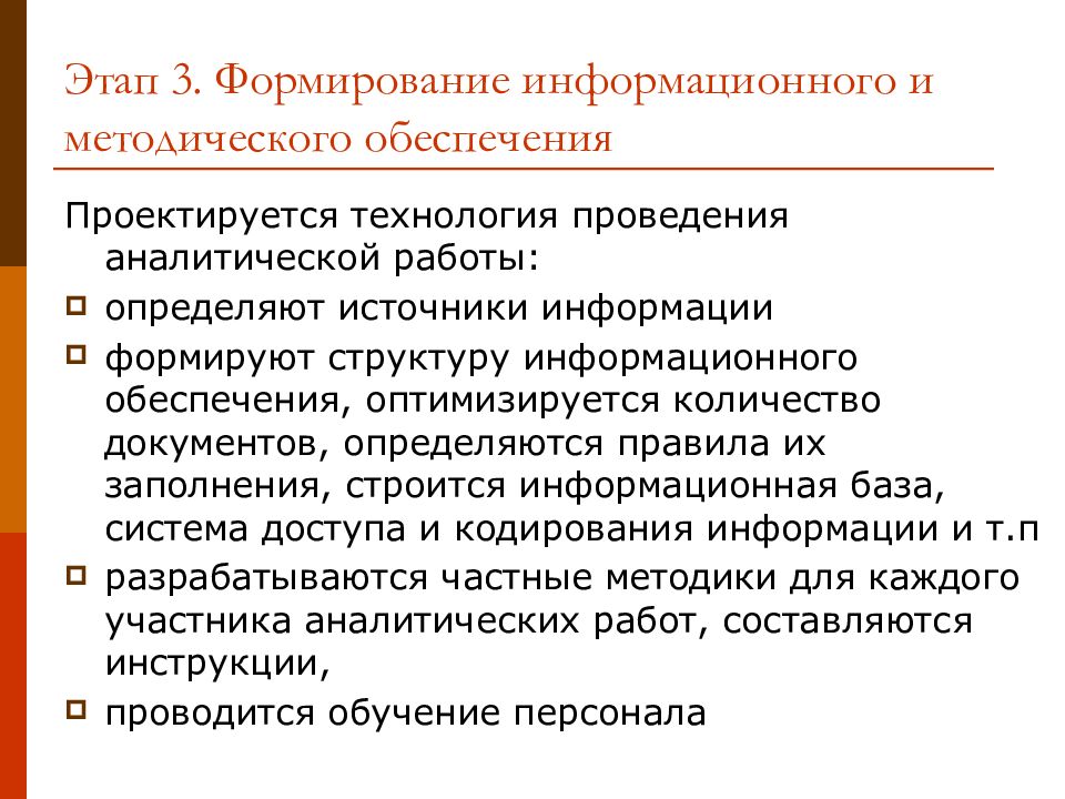 Аналитическая служба. Организация аналитической работы на предприятии кратко. Основные принципы организации аналитический работы:. Принципы создания информационного обеспечения.