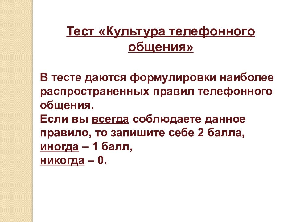 Презентация на тему культура телефонного общения