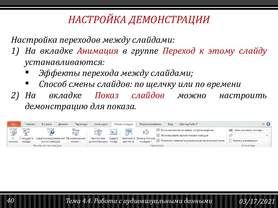 Работа с аудиовизуальными данными презентация