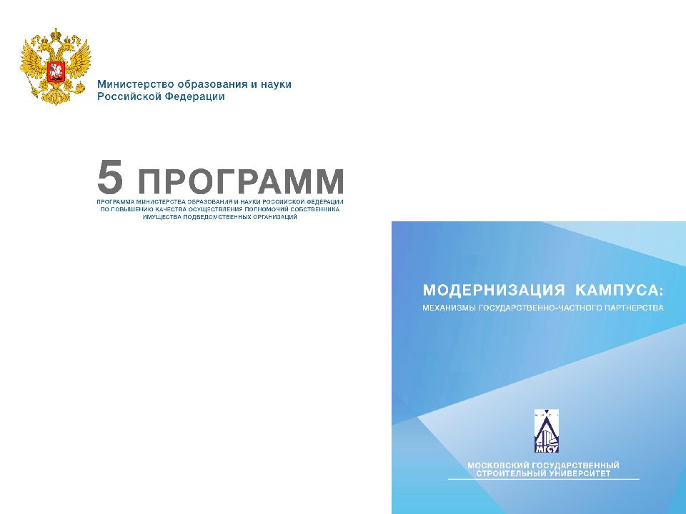 Презентация МГСУ