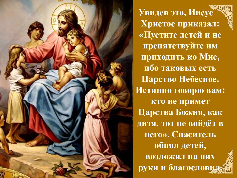 Стихи царства небесного. Ибо таковых есть Царствие небесное. Пустите детей приходить ко мне. Иисус о детях цитаты. Пустите детей приходить ко мне и не препятствуйте.