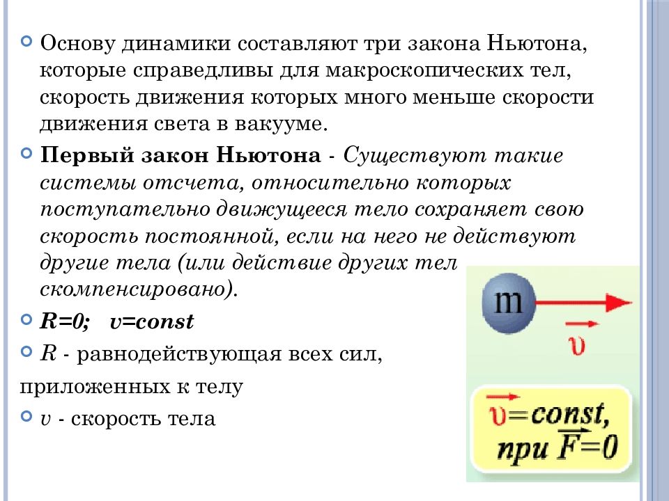 Динамика ньютона. Второй закон ньютона для маятника. Динамика законы ньютона презентация. 1 закон ньютона физика 9 класс. Первый закон ньютона динамика.