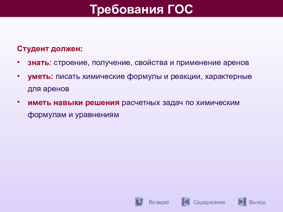Требования гос