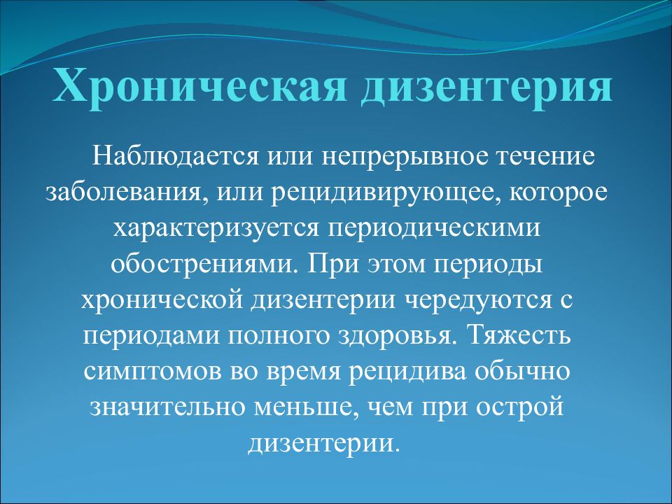 Симптомы дизентерии. Шпомер Анна Александровна.