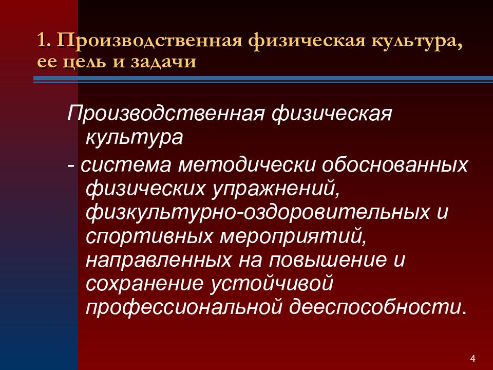 Культура профессиональной деятельности. Задачи производственной физической культуры. Цель и задачи производственной физической культуры. Цель производственной физической культуры. Основными задачами производственной физической культуры являются.